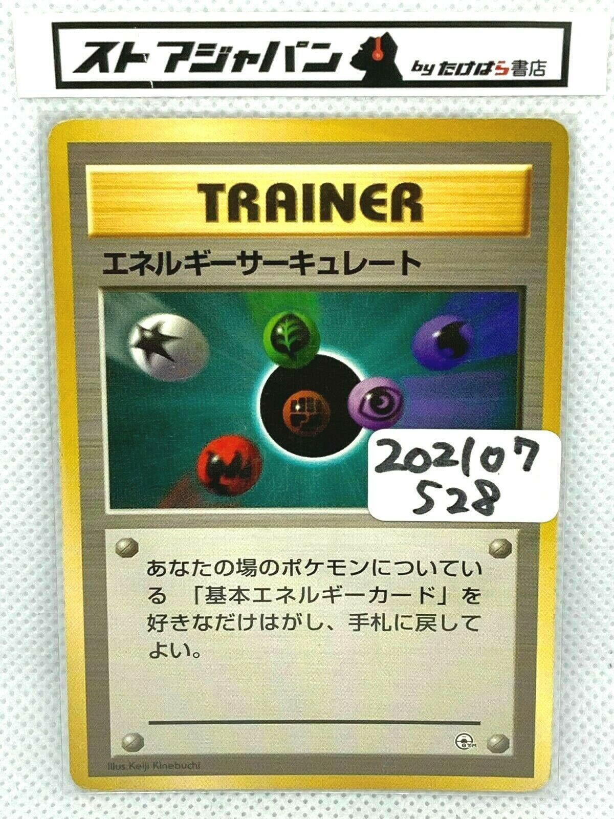 Energy Flow Pokémon Card from Pokemon Japanese Leaders' Stadium Set 