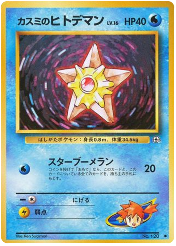 Brock's Sandshrew #27 from Pokemon Japanese Leaders' Stadium