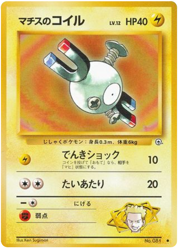 Brock's Vulpix [Lv.16] #37 from Pokemon Japanese Leaders' Stadium