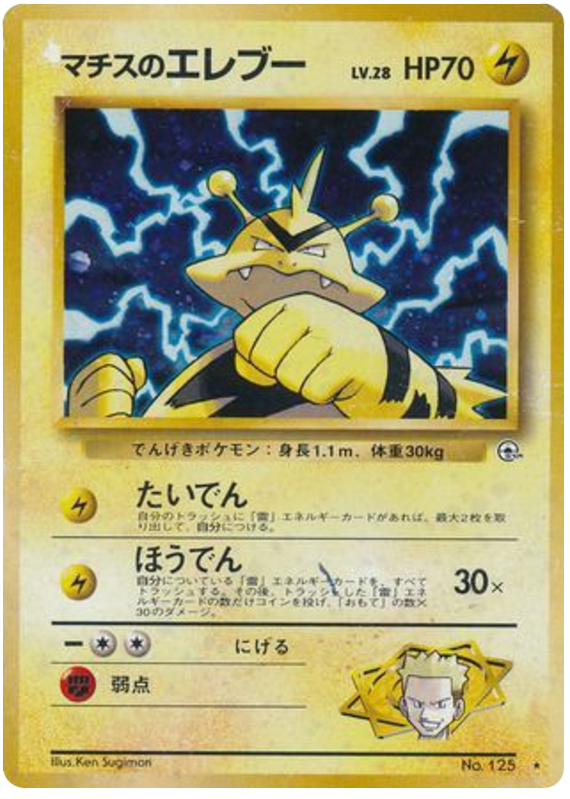 Brock's Zubat #41 from Pokemon Japanese Leaders' Stadium