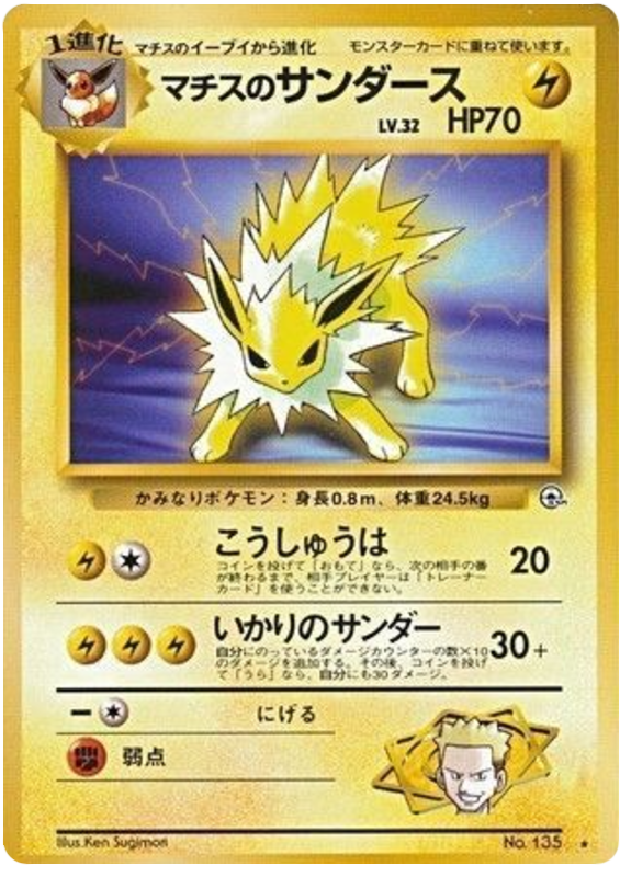 Brock's Golbat #42 from Pokemon Japanese Leaders' Stadium
