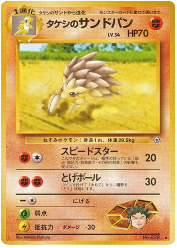 Brock's Diglett #50 Pokémon Card from Pokemon Japanese Leaders' Stadium Set 