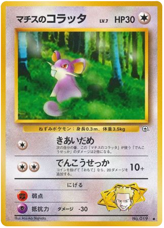 Brock's Mankey #56 from Pokemon Japanese Leaders' Stadium