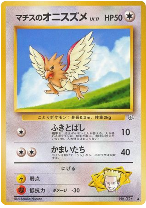Brock's Primeape #57 from Pokemon Japanese Leaders' Stadium
