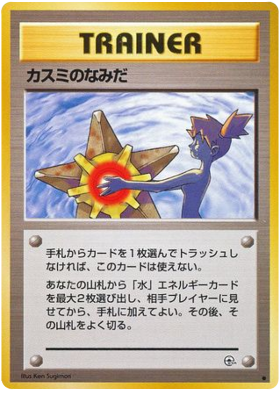 Erika's Bellsprout #69 from Pokemon Japanese Leaders' Stadium