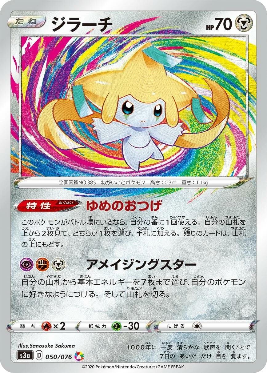 Jirachi #50 from Japanese Legendary Heartbeat Pokémon card set