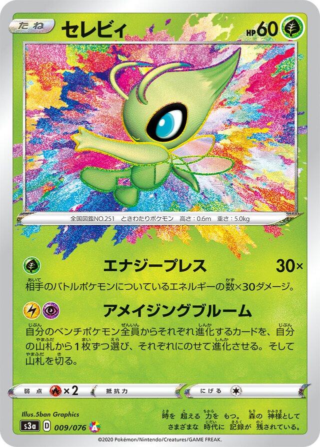 Celebi #9 from Japanese Legendary Heartbeat Pokémon card set