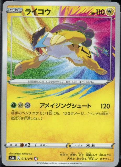 Raikou #15 from Japanese Legendary Heartbeat Pokémon card set