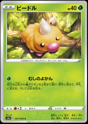 Weedle #1 Pokémon Card from Pokemon Japanese Legendary Heartbeat Set 