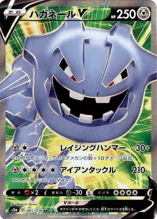 Steelix V #81 from Japanese Legendary Heartbeat Pokémon card set