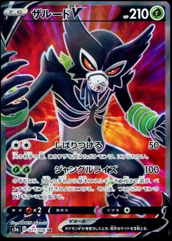 Zarude V #77 from Japanese Legendary Heartbeat Pokémon card set