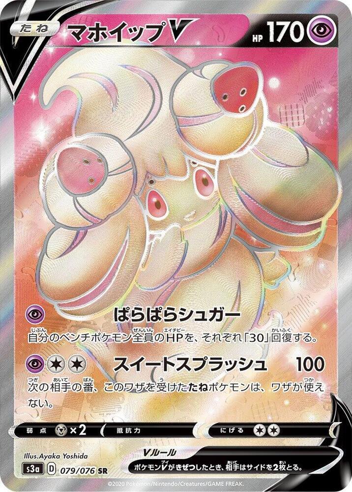 Alcremie V #79 from Japanese Legendary Heartbeat Pokémon card set