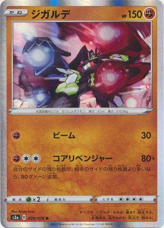 Zygarde #39 Pokémon Card from Pokemon Japanese Legendary Heartbeat Set 