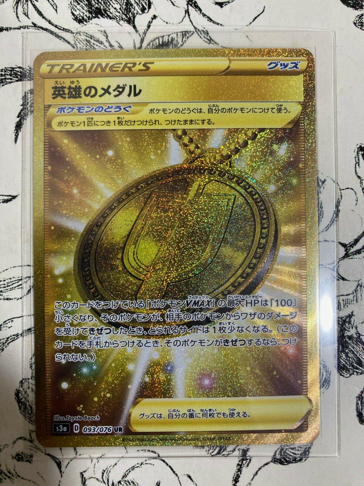 Hero's Medal #93 from Japanese Legendary Heartbeat Pokémon card set