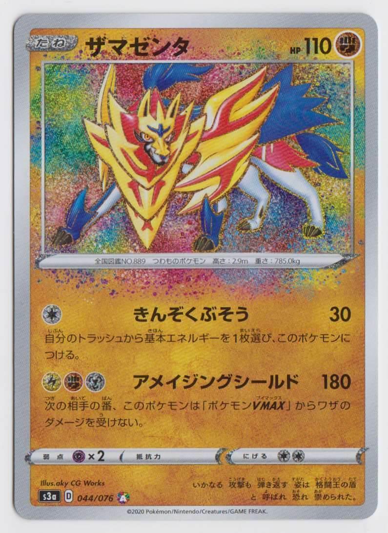 Zamazenta #44 from Japanese Legendary Heartbeat Pokémon card set