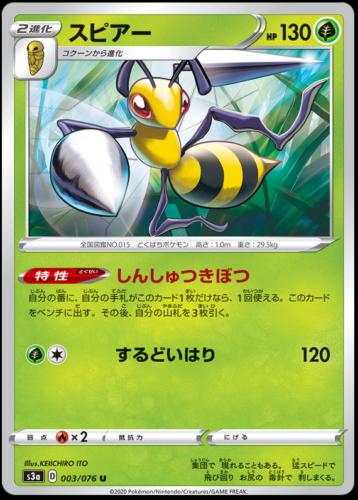 Beedrill #3 Pokémon Card from Pokemon Japanese Legendary Heartbeat Set 