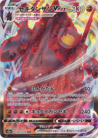 Coalossal VMAX #43 from Japanese Legendary Heartbeat Pokémon card set