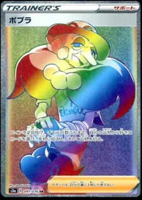 Opal #91 from Japanese Legendary Heartbeat Pokémon card set