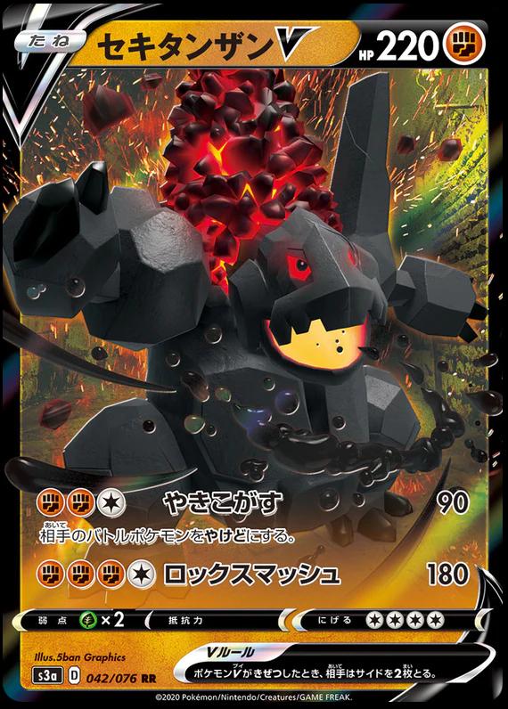 Coalossal V #42 from Japanese Legendary Heartbeat Pokémon card set