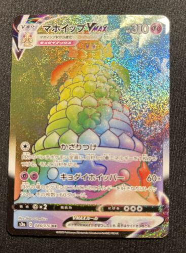 Alcremie VMAX #86 from Japanese Legendary Heartbeat Pokémon card set