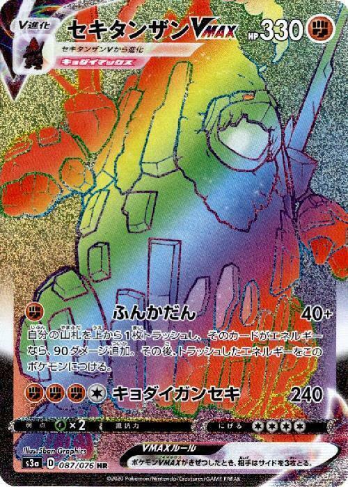 Coalossal VMAX #87 from Japanese Legendary Heartbeat Pokémon card set