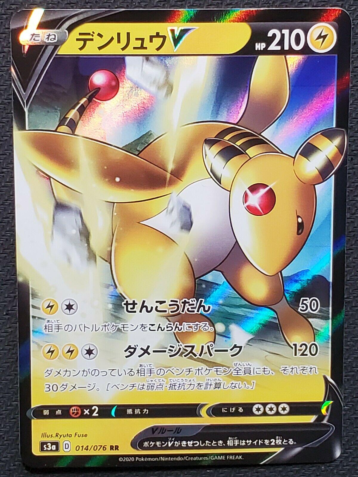 Ampharos V #14 from Japanese Legendary Heartbeat Pokémon card set