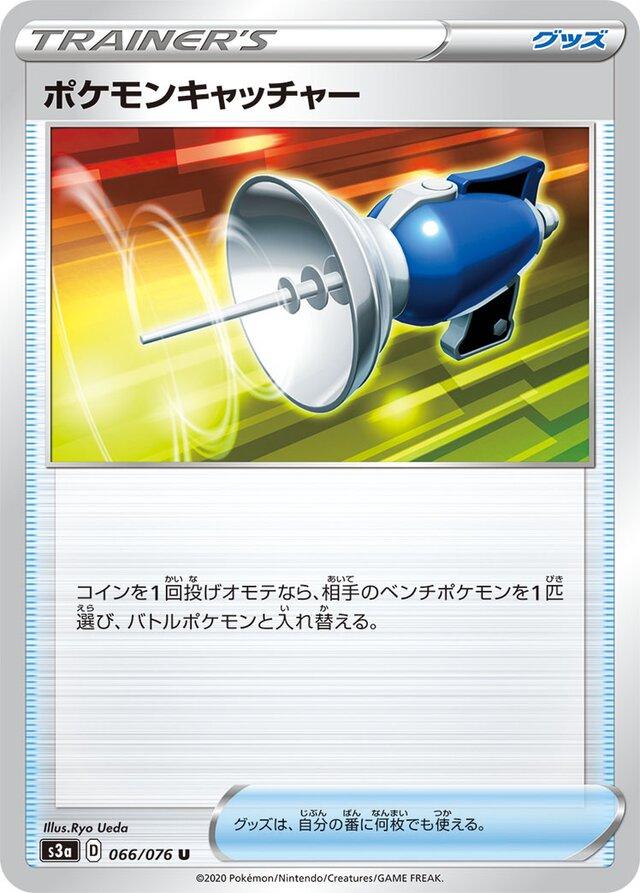 Pokemon Catcher #66 Pokémon Card from Pokemon Japanese Legendary Heartbeat Set 