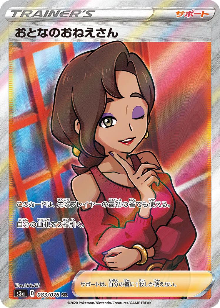 Beauty #83 from Japanese Legendary Heartbeat Pokémon card set