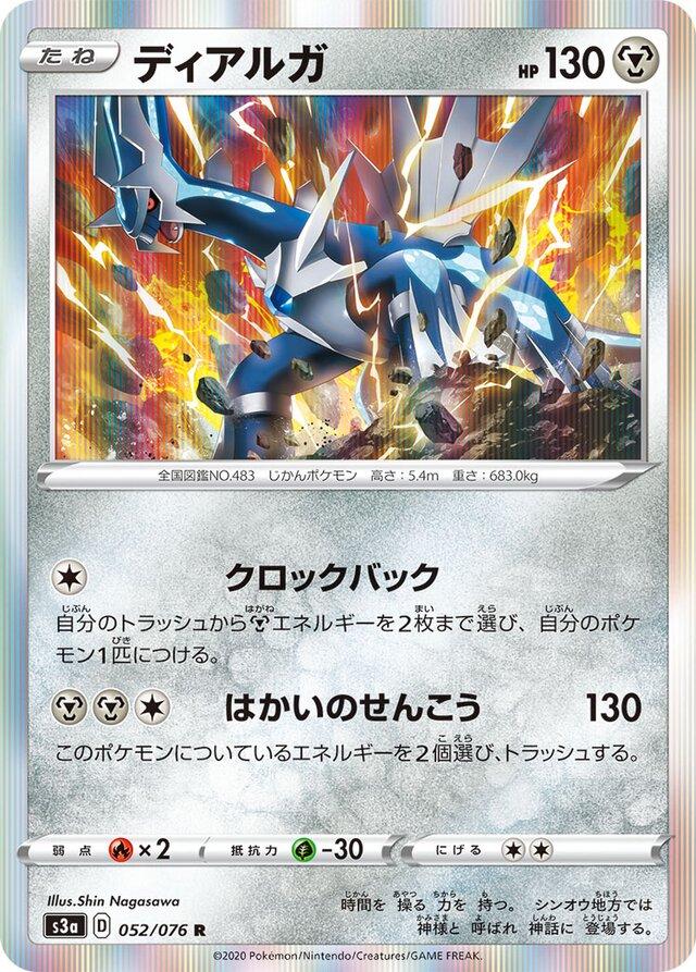 Dialga #52 from Japanese Legendary Heartbeat Pokémon card set