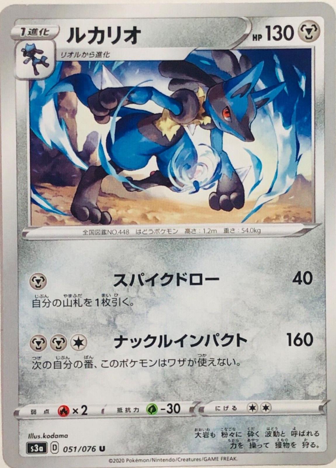 Lucario #51 from Japanese Legendary Heartbeat Pokémon card set