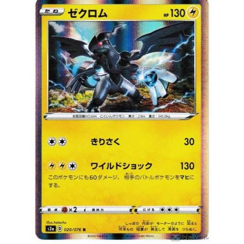 Zekrom #20 Pokémon Card from Pokemon Japanese Legendary Heartbeat Set 