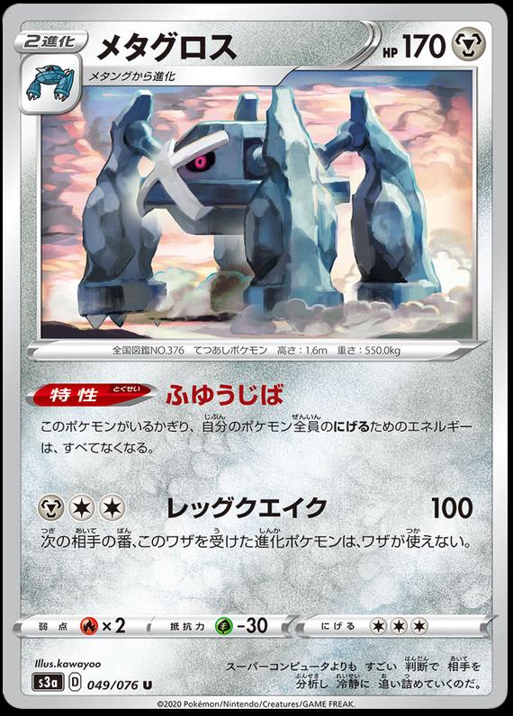 Metagross #49 Pokémon Card from Pokemon Japanese Legendary Heartbeat Set 