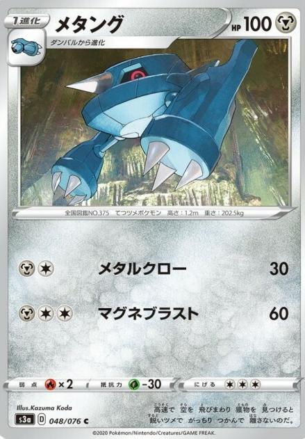 Metang #48 Pokémon Card from Pokemon Japanese Legendary Heartbeat Set 