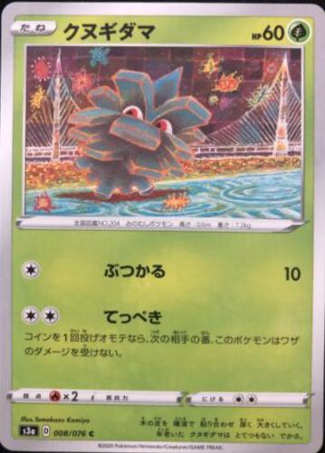 Pineco #8 Pokémon Card from Pokemon Japanese Legendary Heartbeat Set 