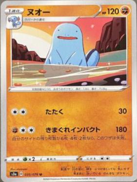 Quagsire #35 Pokémon Card from Pokemon Japanese Legendary Heartbeat Set 