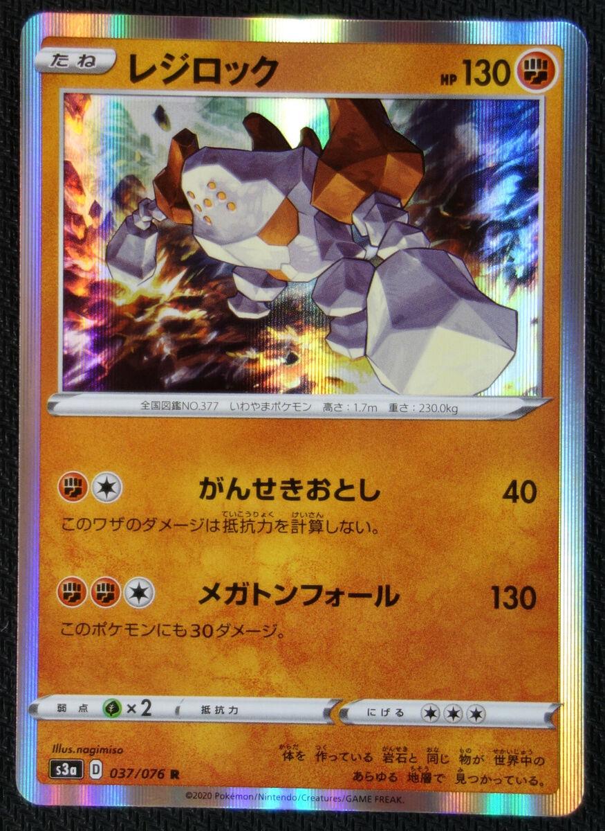 Regirock #37 Pokémon Card from Pokemon Japanese Legendary Heartbeat Set 