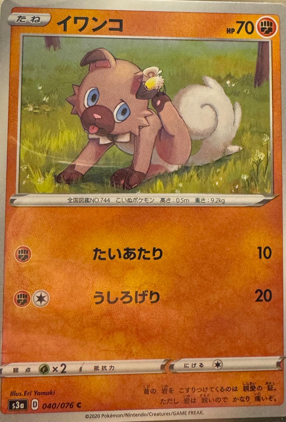 Rockruff #40 Pokémon Card from Pokemon Japanese Legendary Heartbeat Set 