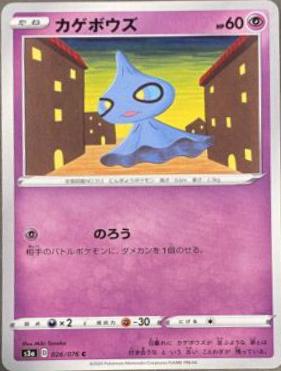 Shuppet #26 Pokémon Card from Pokemon Japanese Legendary Heartbeat Set 