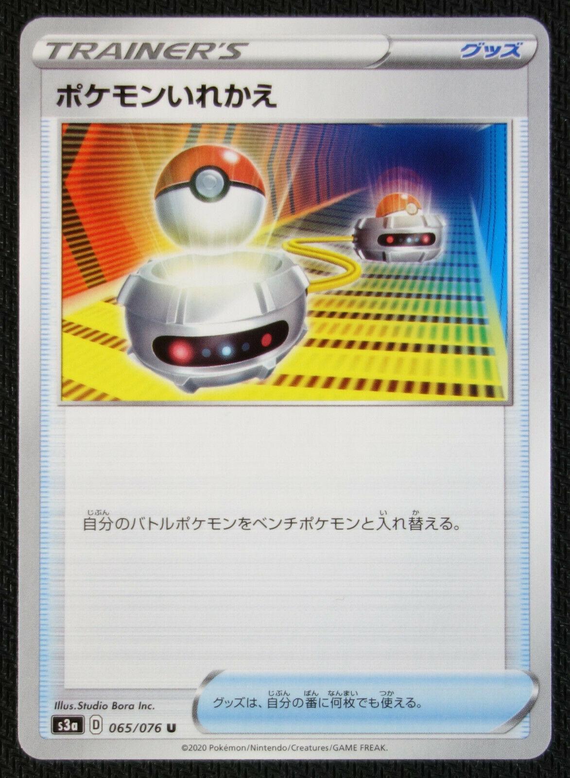 Switch #65 from Japanese Legendary Heartbeat Pokémon card set