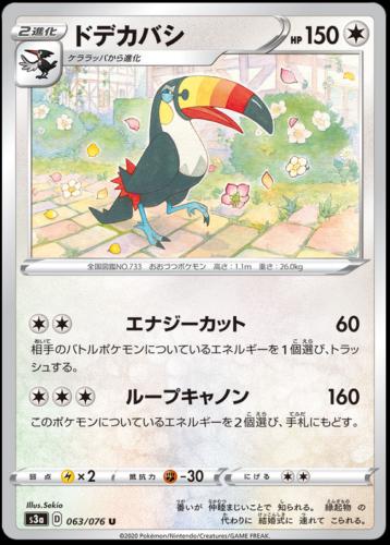 Toucannon #63 Pokémon Card from Pokemon Japanese Legendary Heartbeat Set 