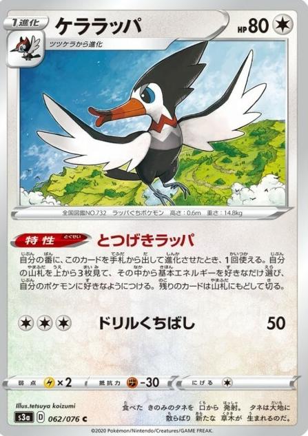 Trumbeak #62 Pokémon Card from Pokemon Japanese Legendary Heartbeat Set 