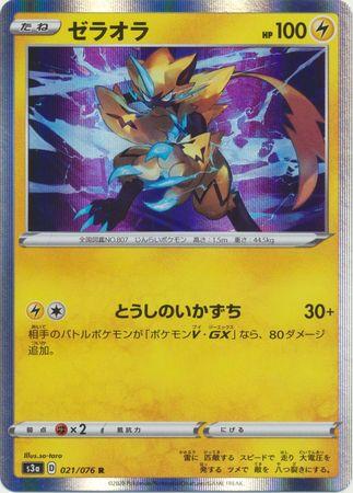 Zeraora #21 Pokémon Card from Pokemon Japanese Legendary Heartbeat Set 