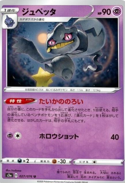 Banette #27 Pokémon Card from Pokemon Japanese Legendary Heartbeat Set 