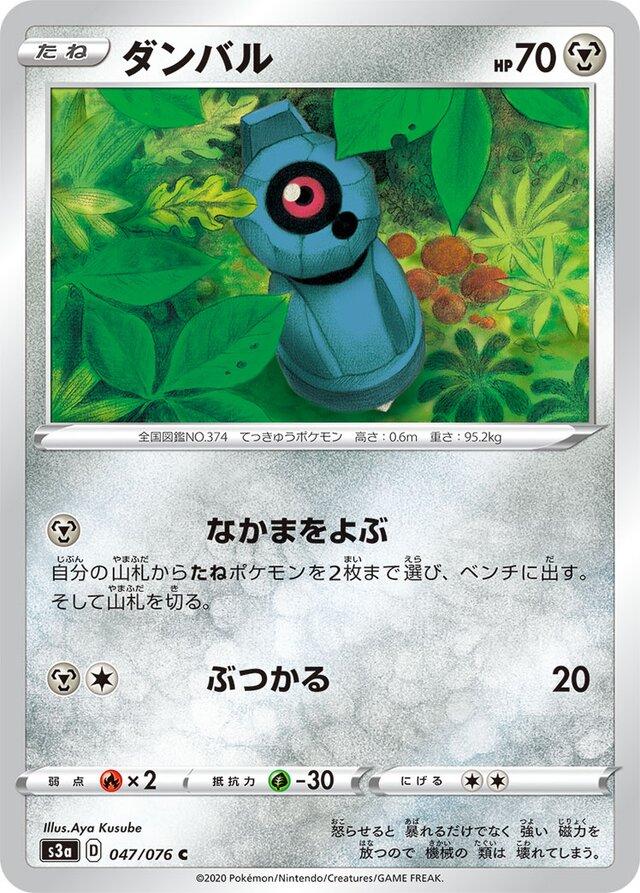 Beldum #47 Pokémon Card from Pokemon Japanese Legendary Heartbeat Set 