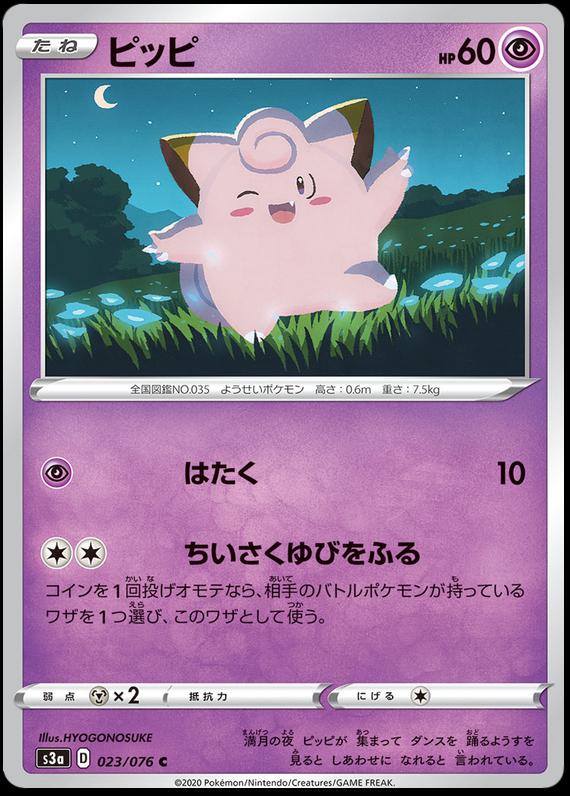 Clefairy #23 from Japanese Legendary Heartbeat Pokémon card set