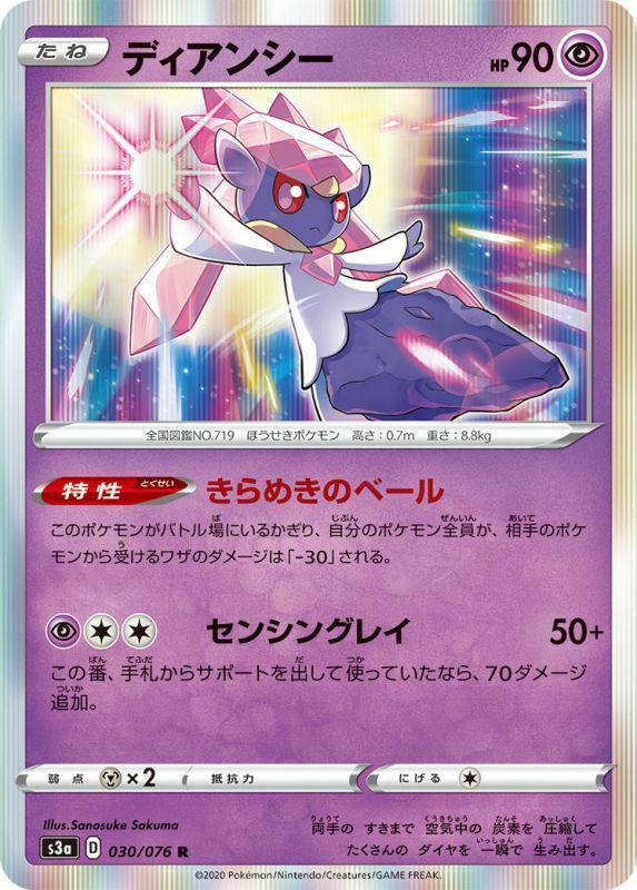 Diancie #30 Pokémon Card from Pokemon Japanese Legendary Heartbeat Set 