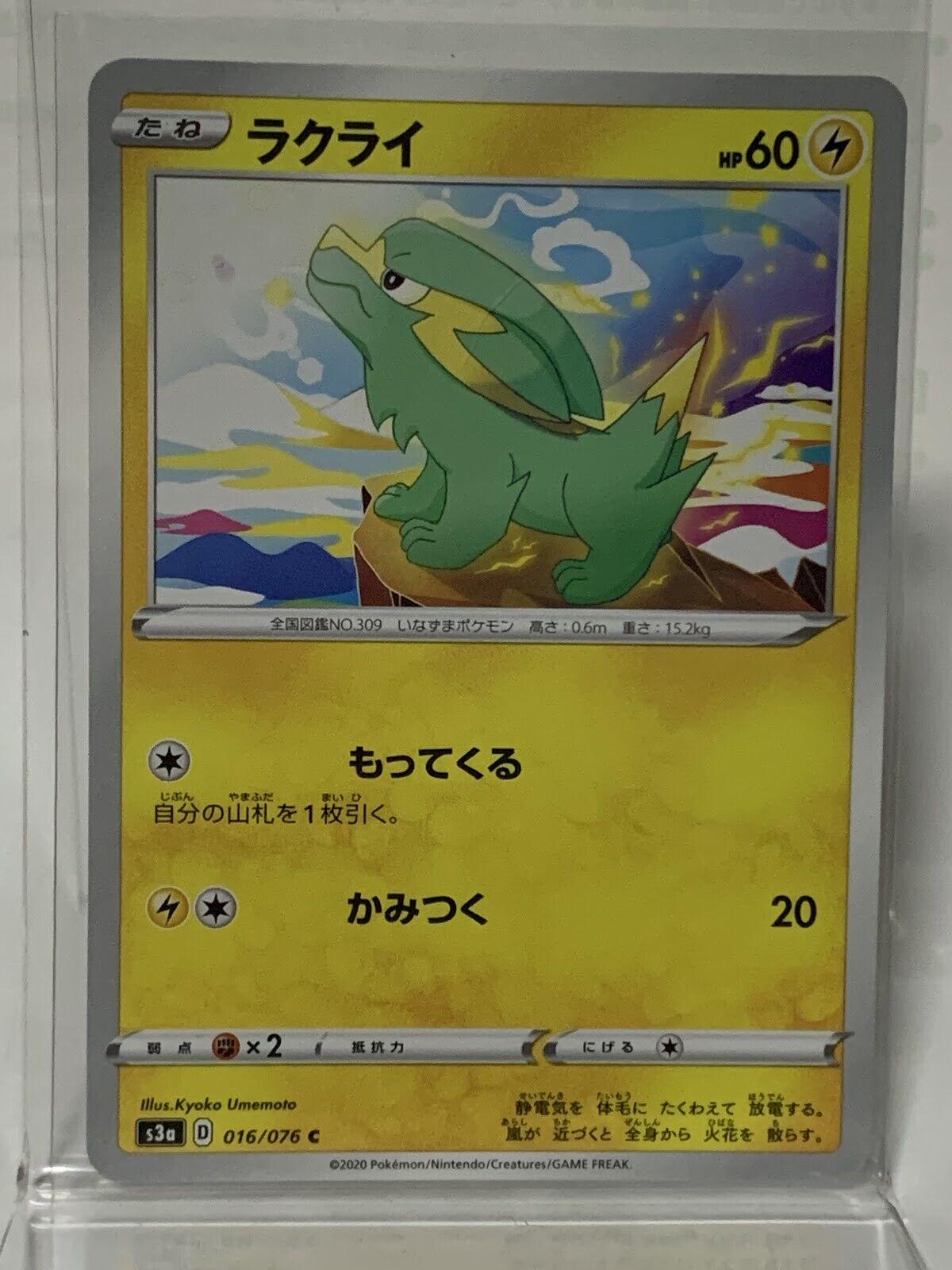 Electrike #16 Pokémon Card from Pokemon Japanese Legendary Heartbeat Set 