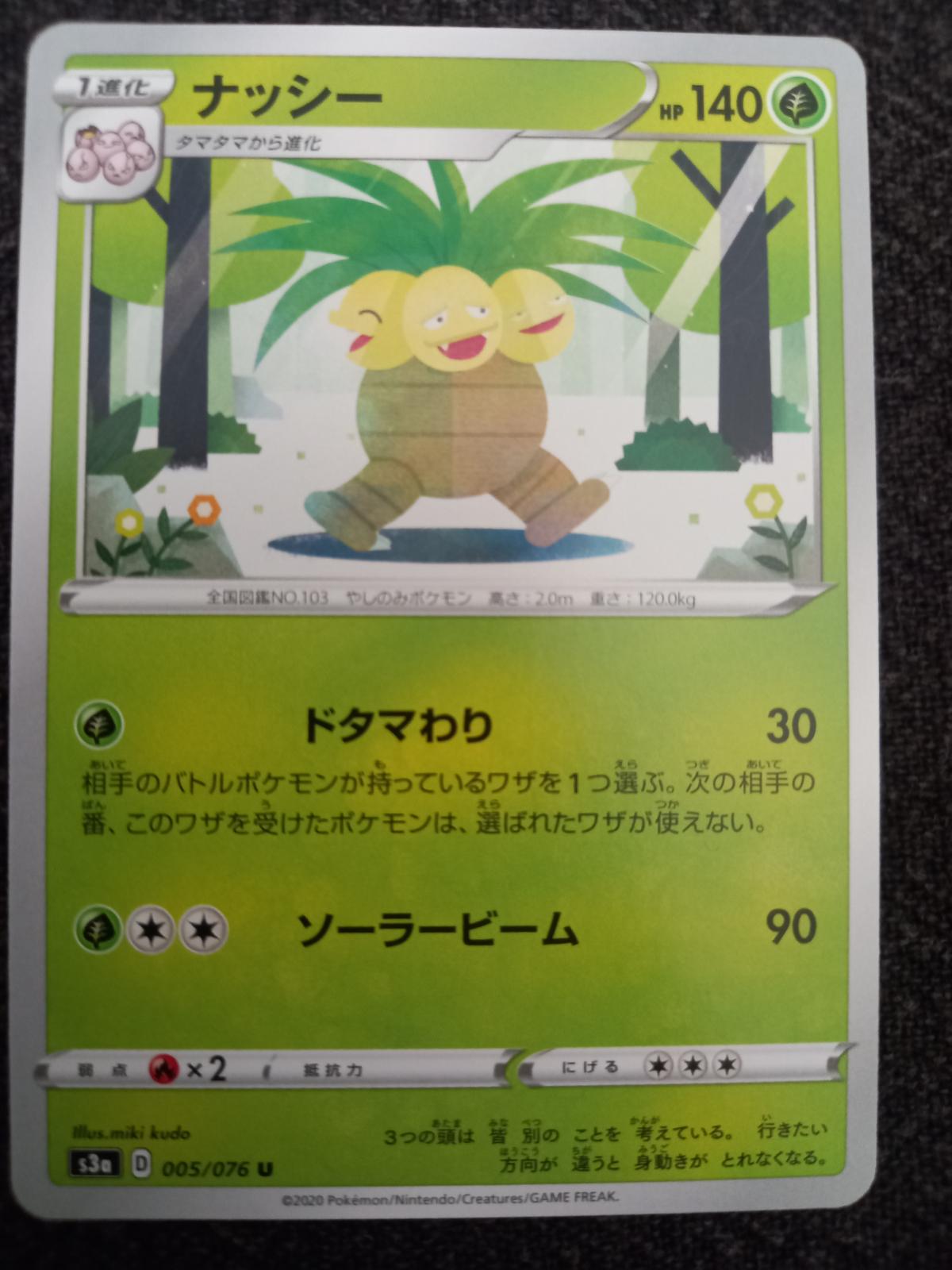 Exeggutor #5 Pokémon Card from Pokemon Japanese Legendary Heartbeat Set 