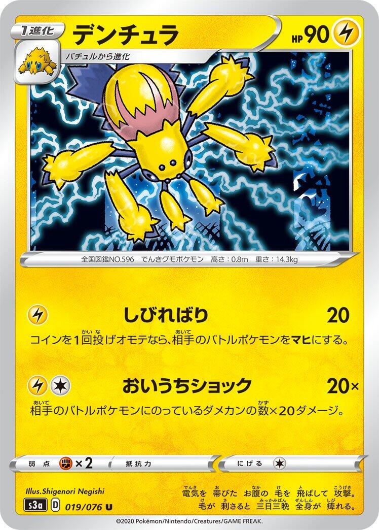 Galvantula #19 Pokémon Card from Pokemon Japanese Legendary Heartbeat Set 