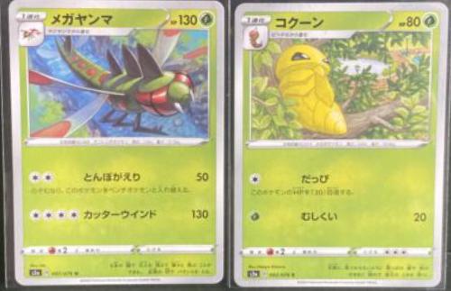 Kakuna #2 Pokémon Card from Pokemon Japanese Legendary Heartbeat Set 